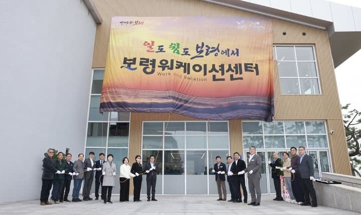 대천해수욕장서 일하고 쉰다…보령워케이션 센터 본격 운영