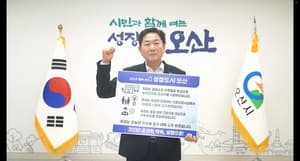 오산시, 공영주차장 태양광 발전으로 탄소중립 도시 도약