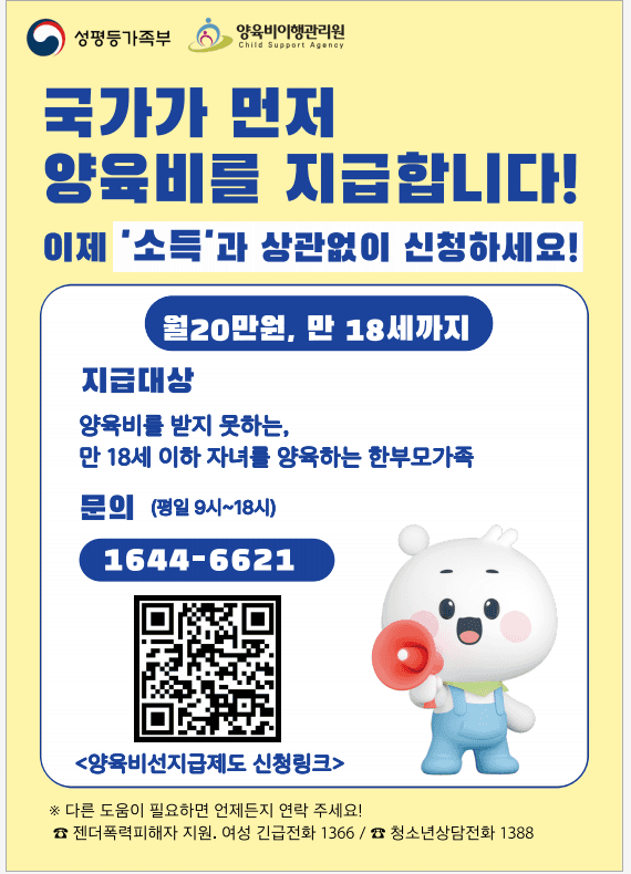 양육비 선지급제 소득기준 폐지…소득 상관없이 자녀 1인당 월 최대 20만원 지원