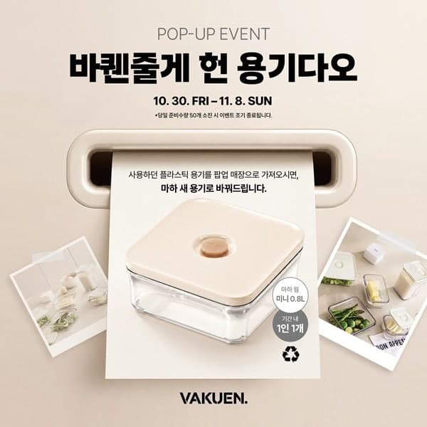 바퀜, 신세계 강남점 팝업 오픈…신제품 ‘마하 와이드’ 공개 및 용기 교환 행사
