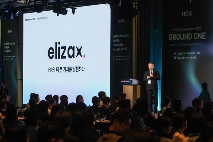 휴먼컨설팅그룹, HR AI 컨퍼런스 ‘그라운드 원’ 성료…‘일라이자엑스’ 첫 공개