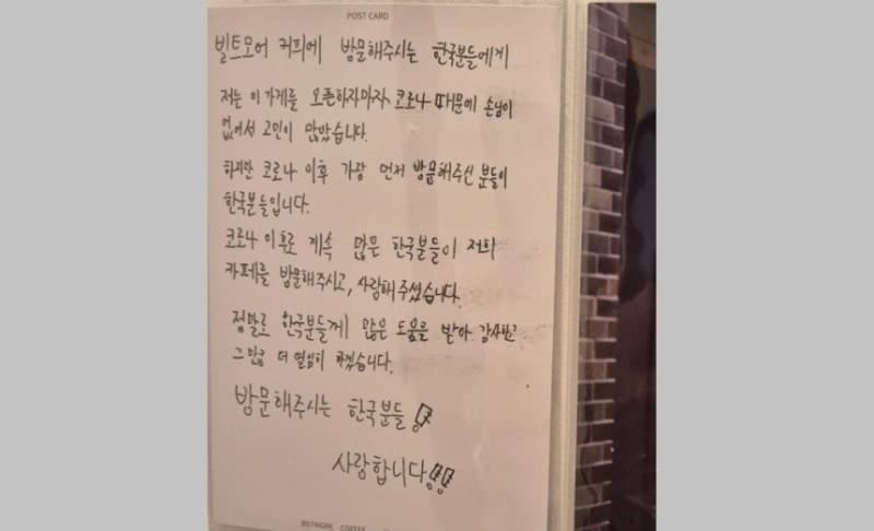 일본 마쓰야마 카페 화장실에 붙은 한국인 향한 감사 손편지