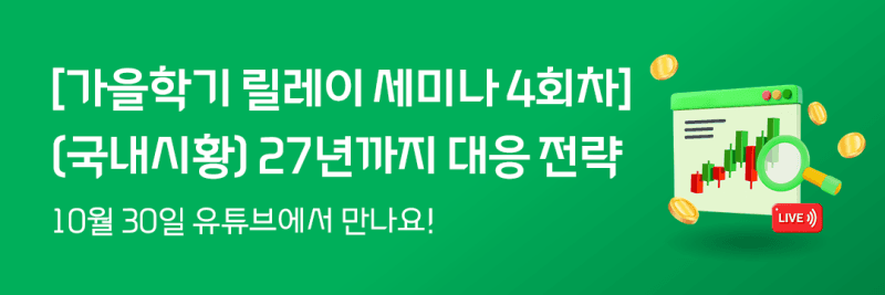 대신증권, 30일 유튜브서 2027년까지 국내 증시 대응전략 세미나 개최