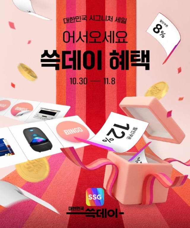 SSG닷컴, 쓱데이 맞아 온라인 단독 상품 100여 종 푼다