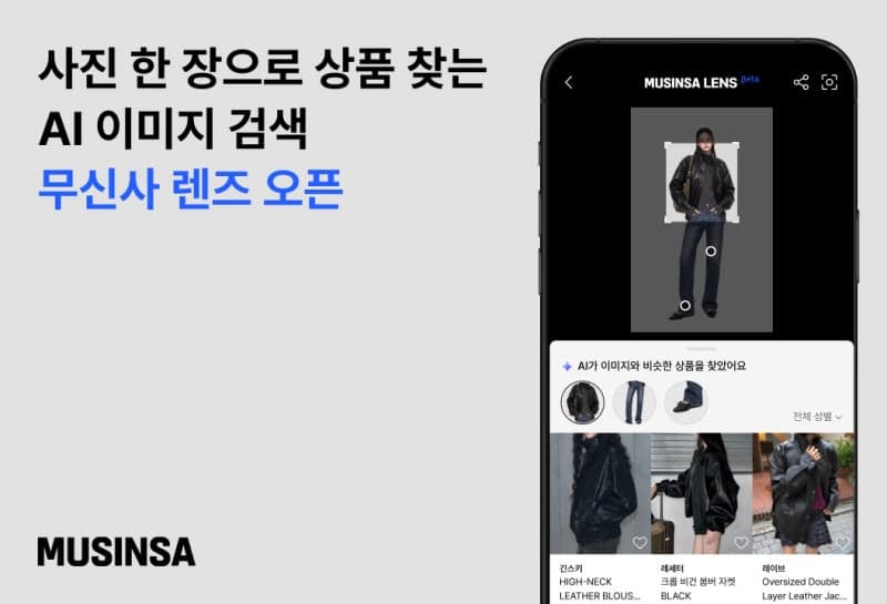 사진 한 장으로 옷 찾는다…무신사, AI 이미지 검색 '무신사 렌즈' 출시