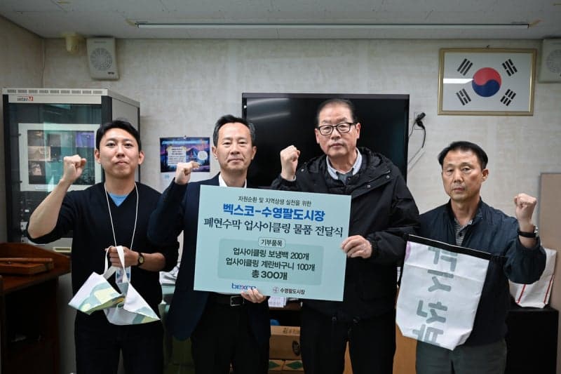 벡스코, 폐현수막 업사이클링 보냉백·계란바구니 전통시장 기부