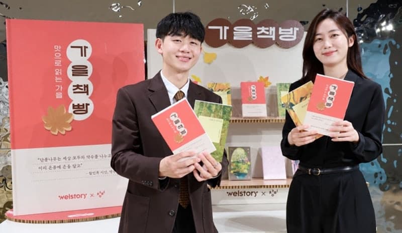 삼성웰스토리, 구내식당에 ‘가을책방’ 열고 텍스트힙 트렌드 담는다