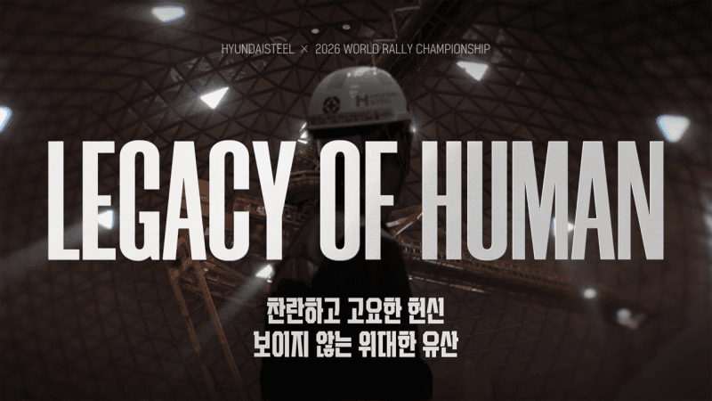 “랠리는 끝나도 철은 영원하다”…현대제철, 70년 도전 담은 브랜드필름 공개