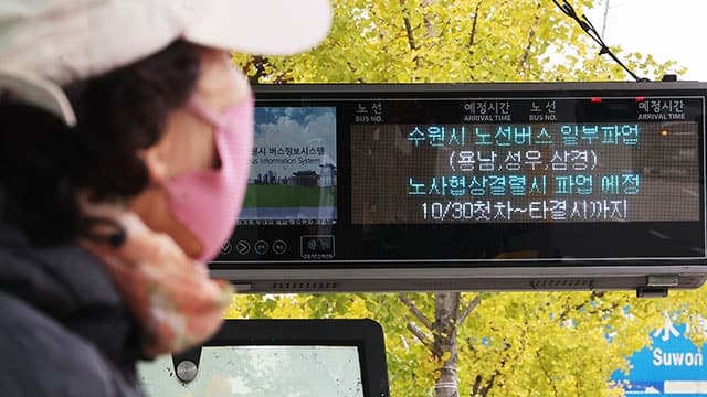 경기도 버스 4천여 대 30일 운행 중단 위기…노사 막판 협상 돌입