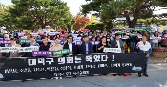 대덕구의회 민주당, 의장직 양보하고 협상 조건 전면 철회