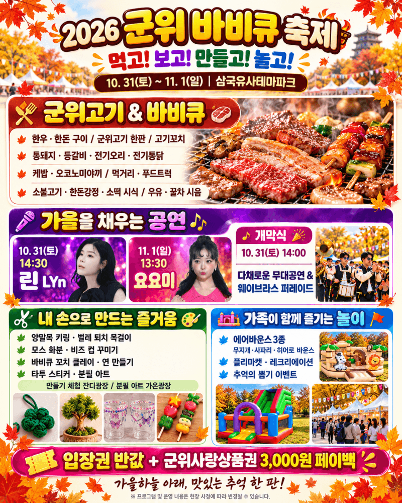 2026 군위 바비큐 축제 31일 개막…한우·한돈 먹거리와 공연까지 풍성