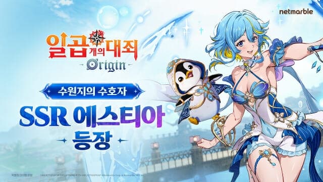 넷마블, '일곱 개의 대죄: Origin'에 무기 따라 역할 바뀌는 신규 영웅 '에스티아' 추가
