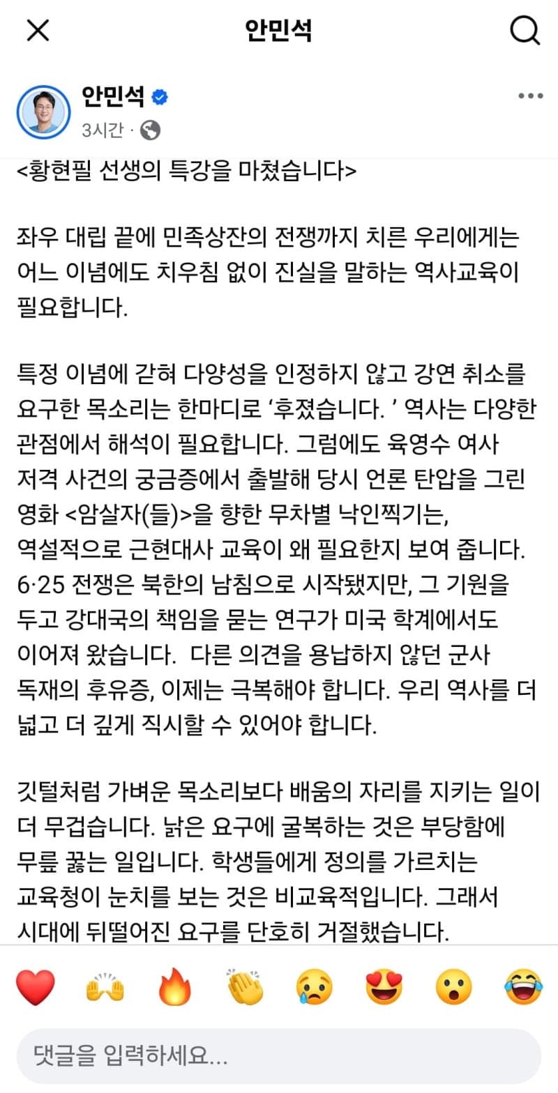 안민석 교육감, 황현필 강연 취소 요구에 '후졌다' 일축하며 강행