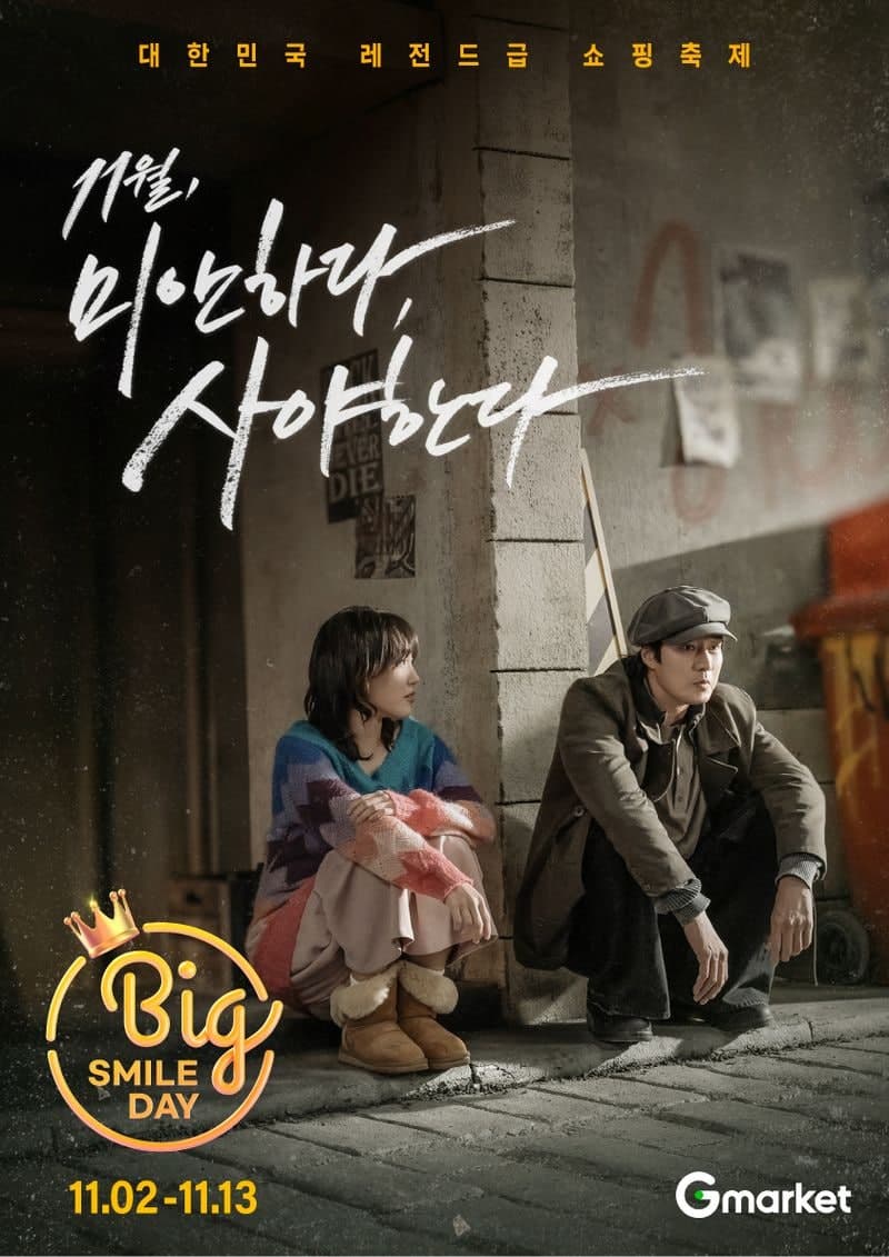 “미안하다, 사야한다”…G마켓, 소지섭 모델로 빅스마일데이 예고