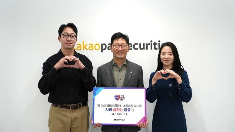 신호철 카카오페이증권 대표, 불법사금융 예방 ‘사람 살리는 금융’ 릴레이 동참