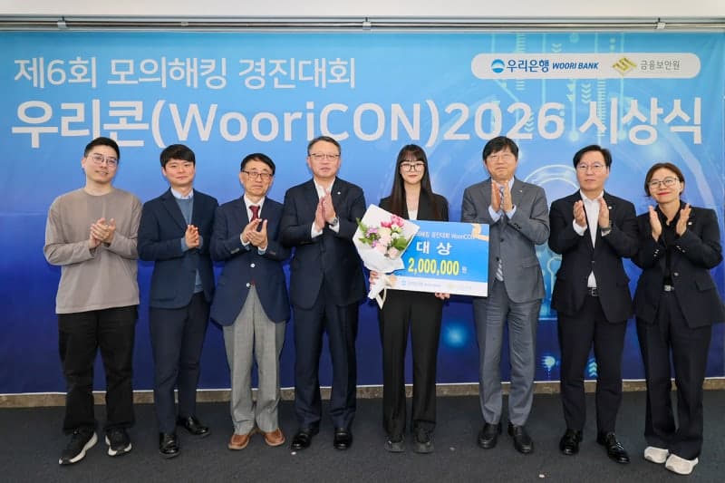 우리은행·금융보안원, 청년 화이트해커 발굴 ‘우리콘’ 시상식 개최