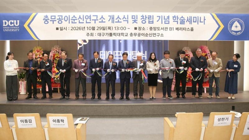 대구가톨릭대, '충무공이순신연구소' 개소…현대적 리더십 연구 본격화