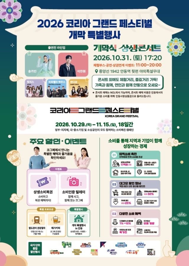 제2회 코리아 그랜드 페스티벌 안동서 개막…전국 소비 열기 확산