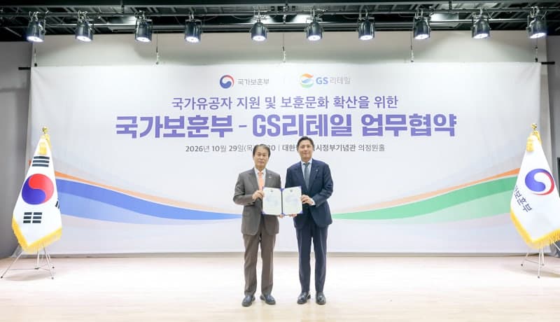 GS리테일, 국가보훈부와 손잡고 국가유공자 예우 및 보훈 사회공헌 확대