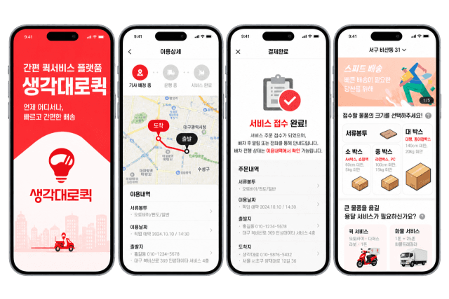 로지올, '생각대로퀵' 출시…배달대행 넘어 종합 생활물류로 도약