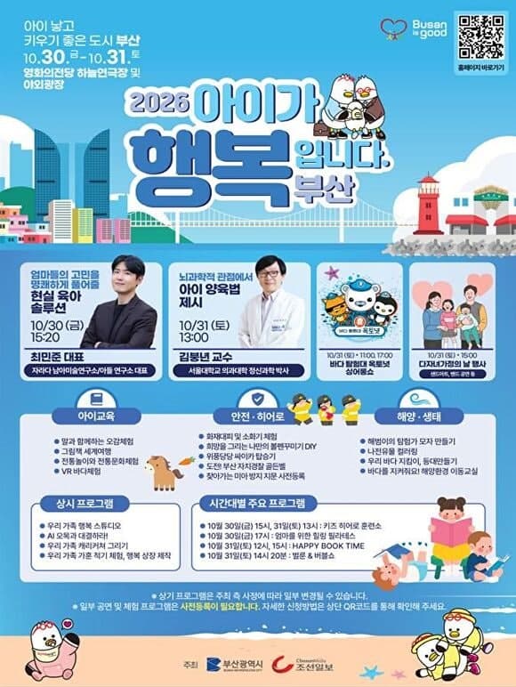 부산시, 30일부터 '2026 아이가 행복입니다' 개최…육아 축제 연다