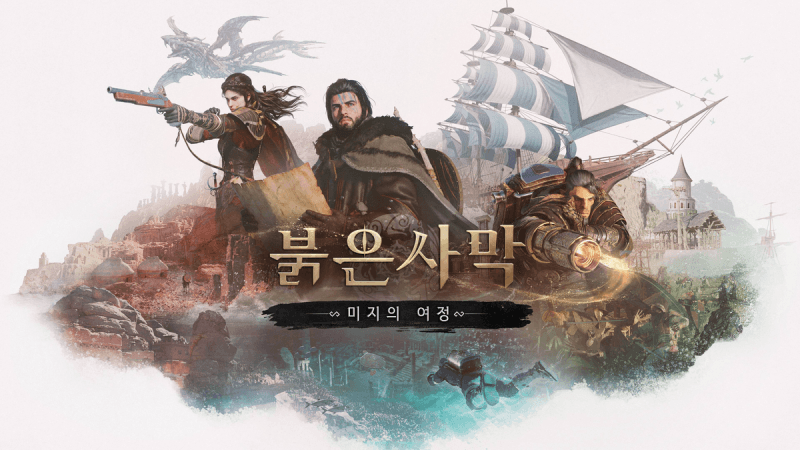 펄어비스 '붉은사막 인핸스드' 첫 DLC '미지의 여정' 출시…항해부터 결혼까지