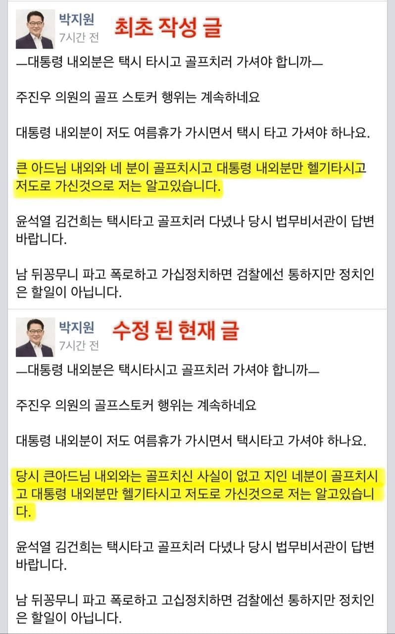 이재명 대통령 '황제골프' 의혹 공방, 박지원 게시글 수정에 주진우 고발 예고