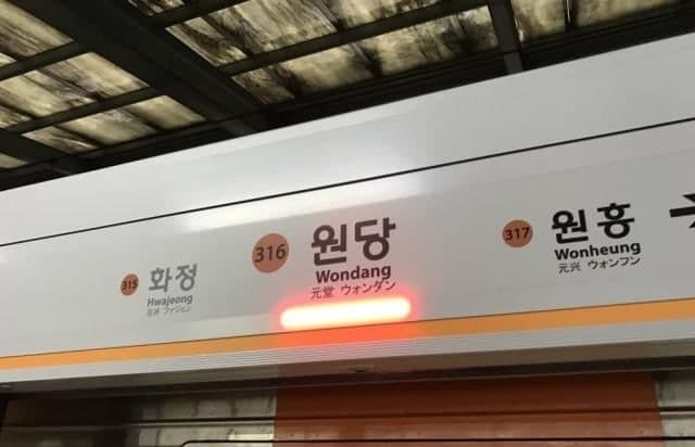 “담배 냄새 지적에 화나”… 원당역서 동료 찌른 역무원 구속영장