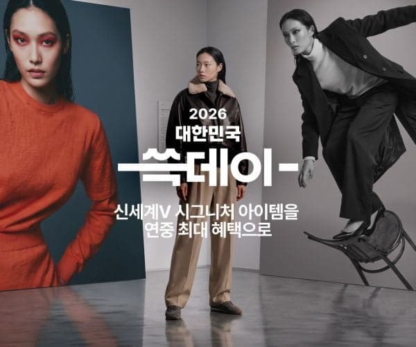 신세계인터내셔날·W컨셉, '2026 쓱데이' 맞아 연중 최대 할인 행사 돌입