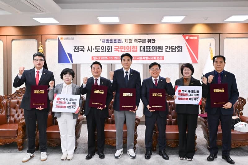 전국 7개 시·도의회 국민의힘, 지방의회법 제정 촉구 공동 건의안 전달