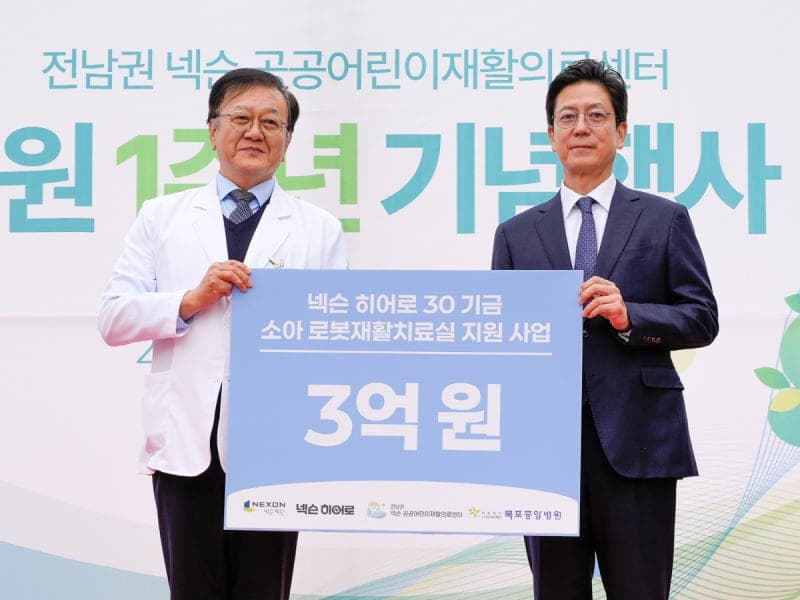 넥슨재단, 전남권 공공어린이재활의료센터에 3억 원 후원…로봇재활치료실 구축