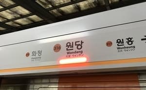 담배 냄새 지적에 화나 동료 찌른 원당역 역무원 구속영장 신청