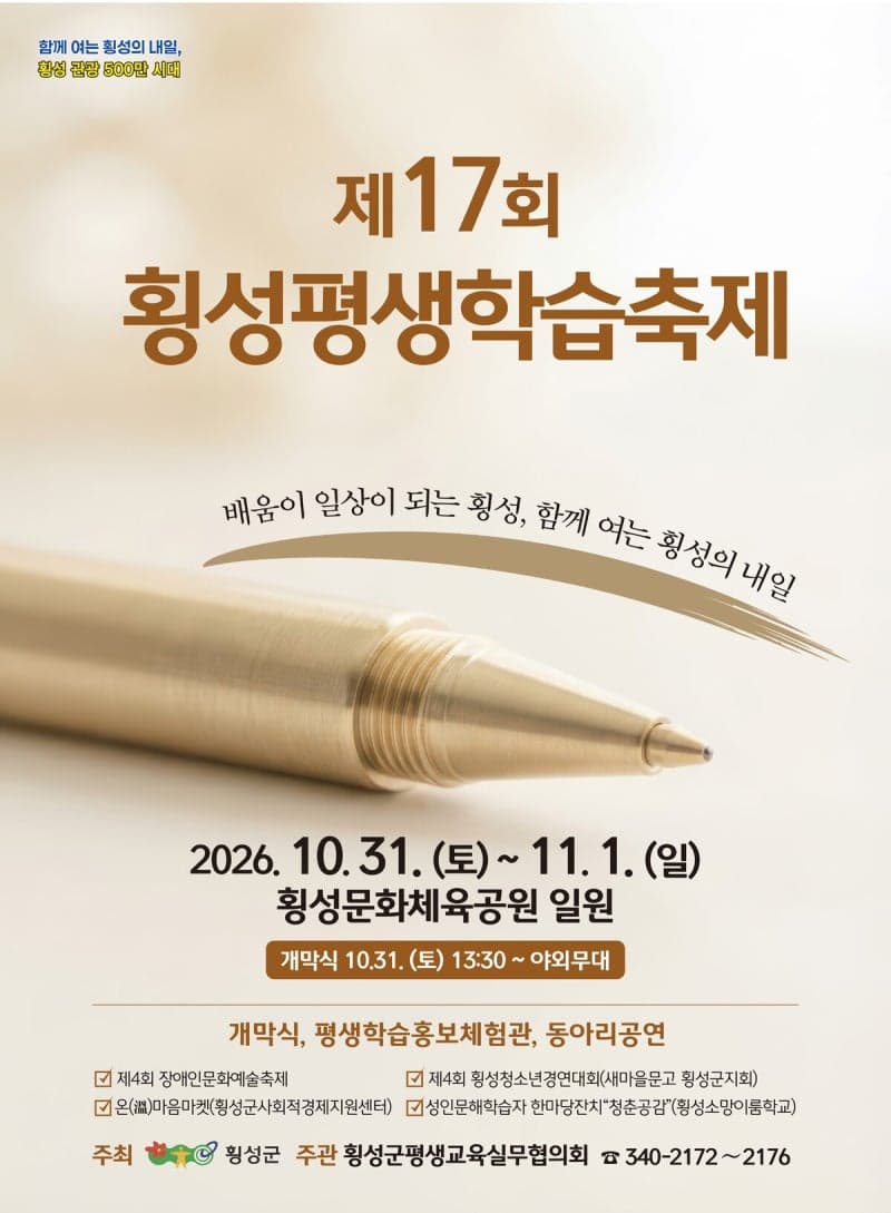 배움의 결실을 나누는 제17회 횡성평생학습 축제 개최