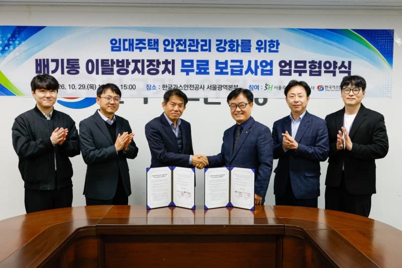 SH, 한국가스안전공사와 손잡고 공공주택 보일러 배기통 안전장치 무료 보급
