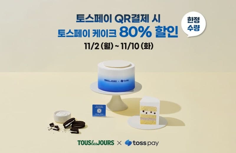 뚜레쥬르, 토스페이 케이크 출시…선착순 100원부터 80% 할인까지