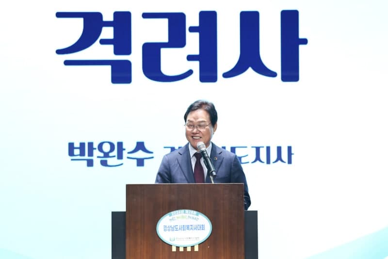 경남도, 제28회 사회복지사대회 개최…박완수 지사 "복지 현장 목소리 경청"