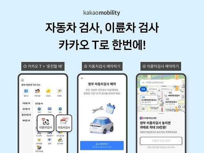 카카오모빌리티, 자동차 검사 예약 편의성 높여 행안부 장관상 수상