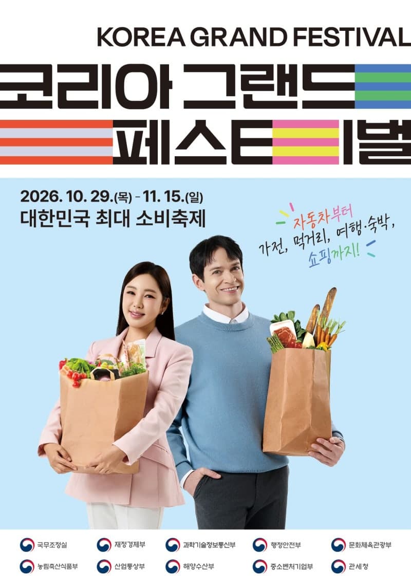한유원, 코리아 그랜드 페스티벌 주관…중소·소상공인 판로 확대 나선다