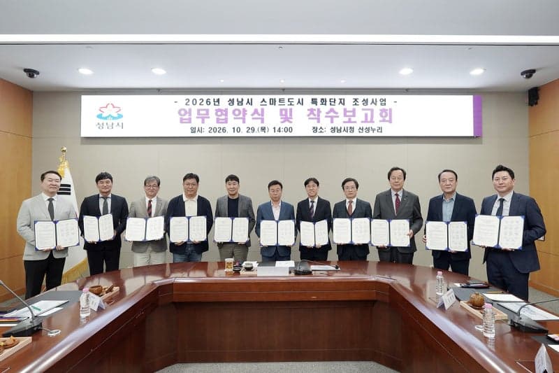 성남시, 판교 스마트도시 특화단지 조성 본격화…미래산업 거점 도약