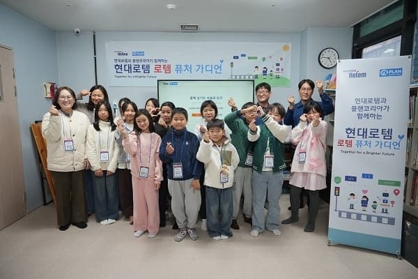 플랜코리아·현대로템, 당진 아동 67명 대상 ‘로템 퓨처 가디언’ 교육 성료