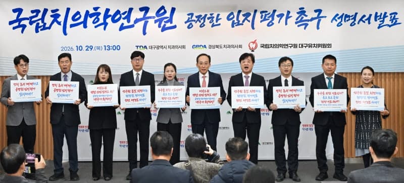 국립치의학연구원 입지 선정 논란, 대구시 "평가기준 전면 재검토하라"