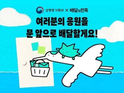 배달의민족, 픽업 주문으로 고립·은둔 청소년 세상 밖으로 이끈다