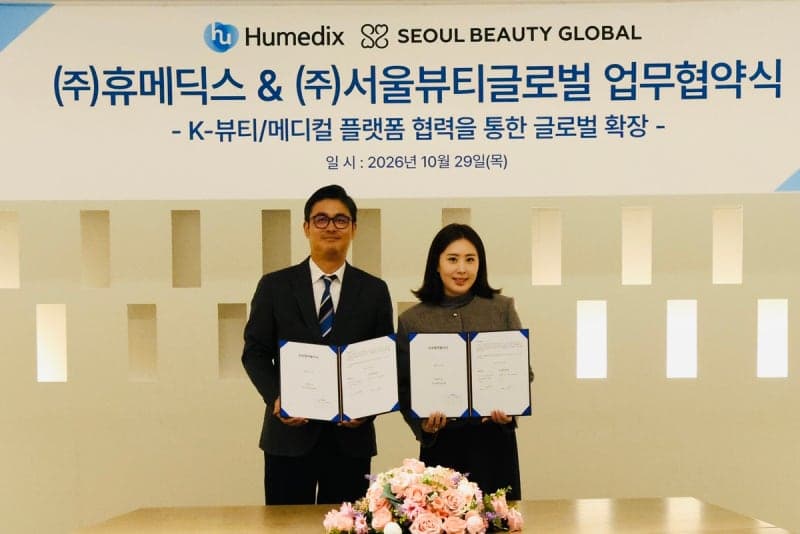 휴메딕스, 서울뷰티글로벌과 손잡고 글로벌 미용의료 시장 공략