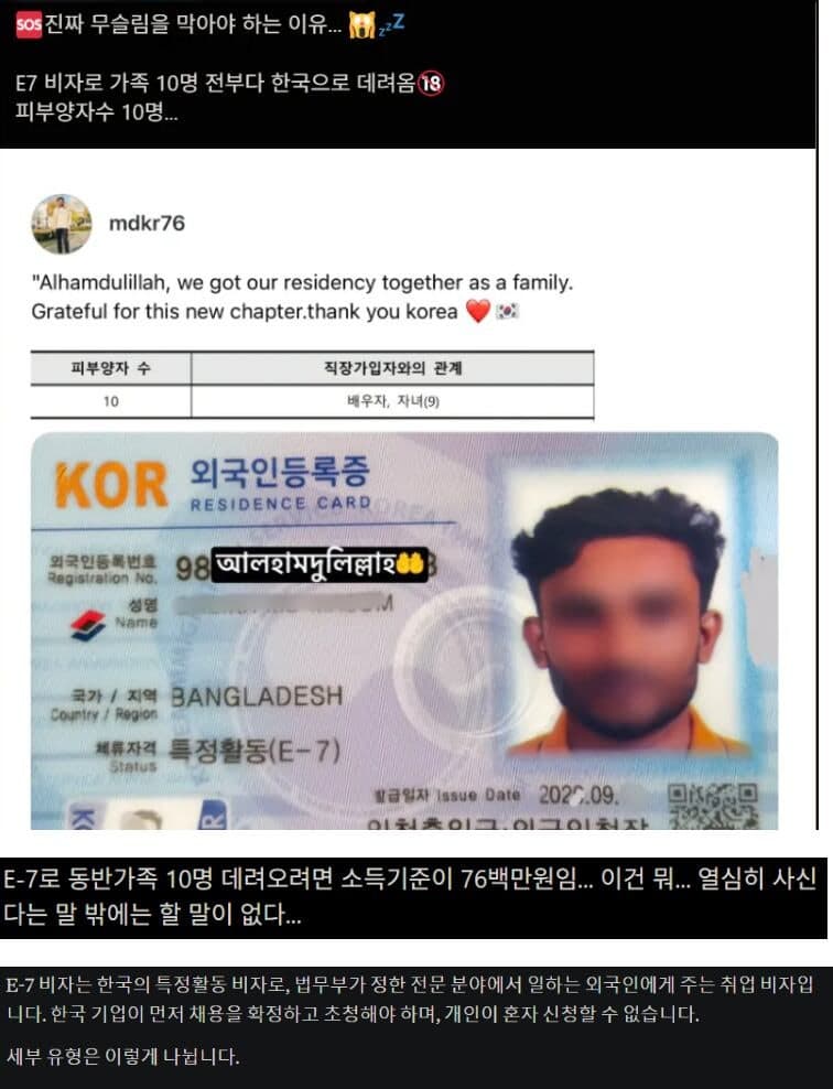 법무부, 'E-7 비자로 가족 10명 초청' 온라인 의혹은 사실무근