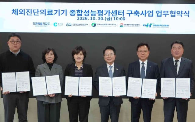 춘천에 305억 규모 체외진단의료기기 종합성능평가센터 구축