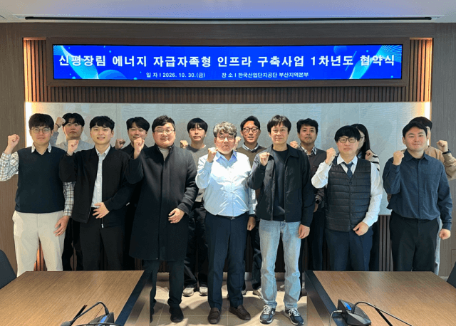 한국남부발전 컨소시엄, 신평장림산단 에너지 자립화 사업 본격 착수