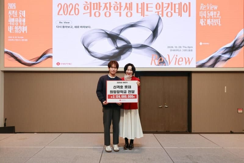 롯데장학재단, 희망장학생 531명에 21억 지원…장혜선 이사장과 소통의 장