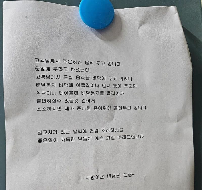 배달 음식 바닥에 놓기 죄송…종이 준비한 배달원의 훈훈한 배려