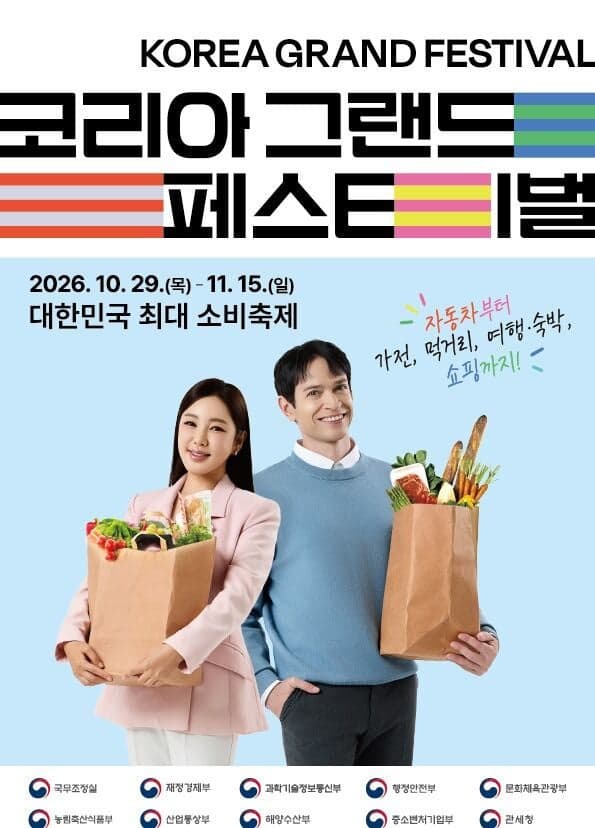 제2회 코리아 그랜드 페스티벌 안동서 개막…18일간의 소비 축제